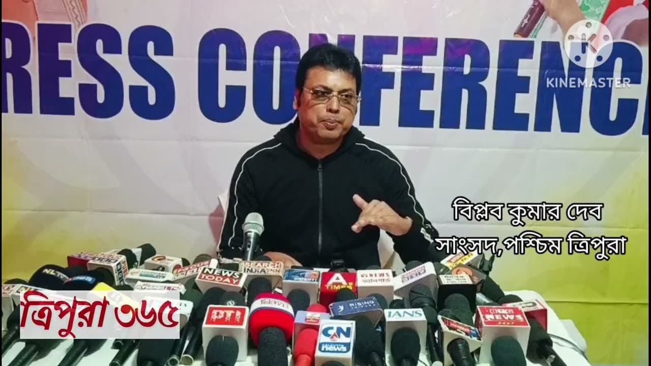 বৃহষ্পতিবার সাংবাদিকদের মুখোমুখি প্রাক্তন মুখ্যমন্ত্রী তথা বর্তমান সাংসদ বিপ্লব কুমার দেব।